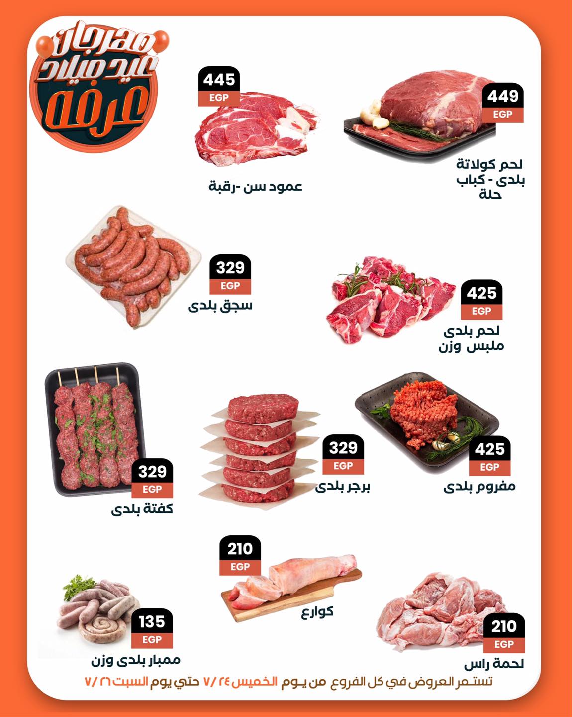 arafa-market offers from 23jul to 2jun 2025 عروض عرفة ماركت من 23 يوليو حتى 2 يونيو 2025 صفحة رقم 4